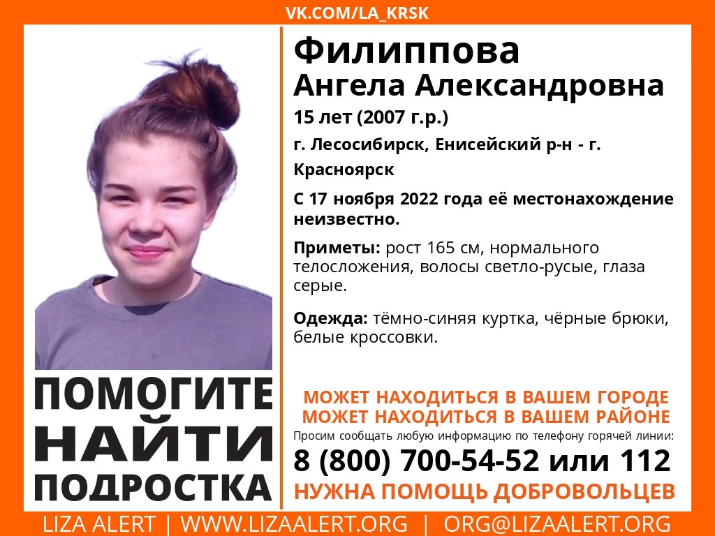 В Омске ищут 15-летнюю девочку из Красноярска #Новости #Общество #Омск