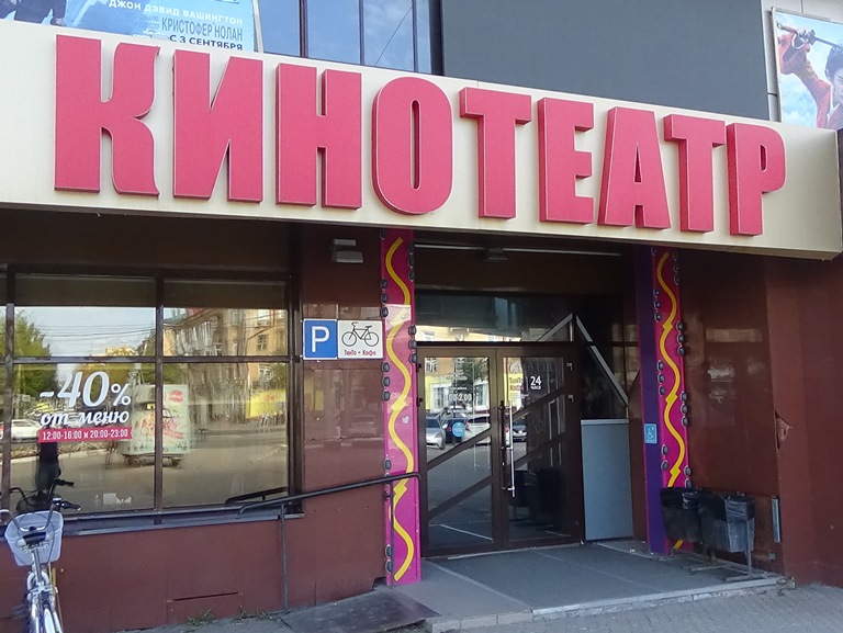 В омском кинотеатре «Кристалл» откроется МФЦ? #Новости #Общество #Омск