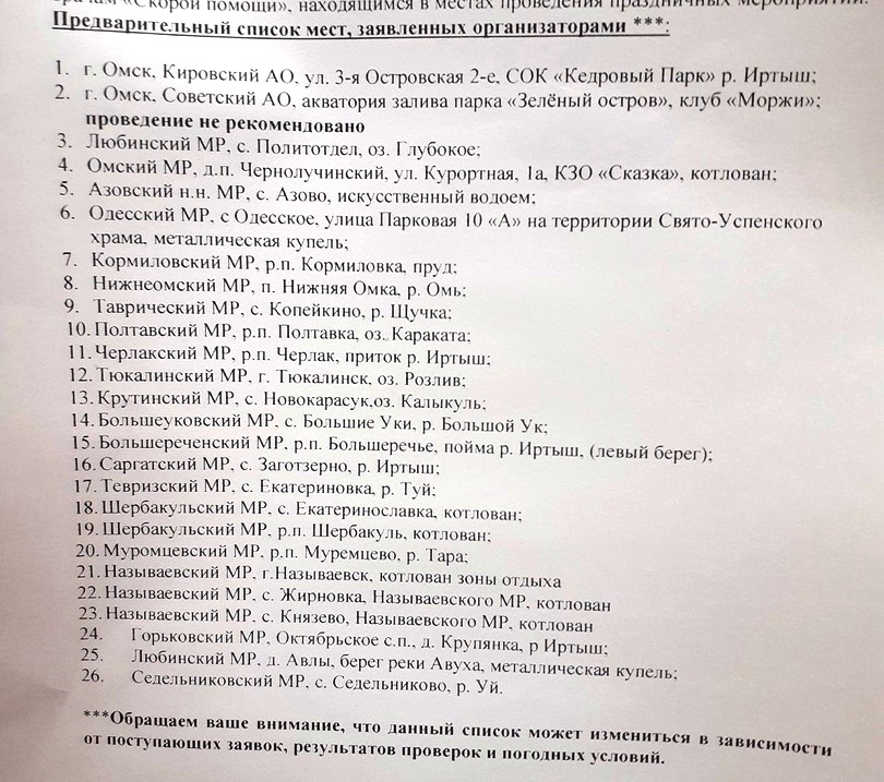 На Крещение в Омской области организуют больше 20 купелей #Новости #Общество #Омск