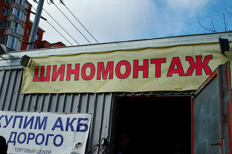 Омского бизнесмена заставили снести незаконную шиномонтажку