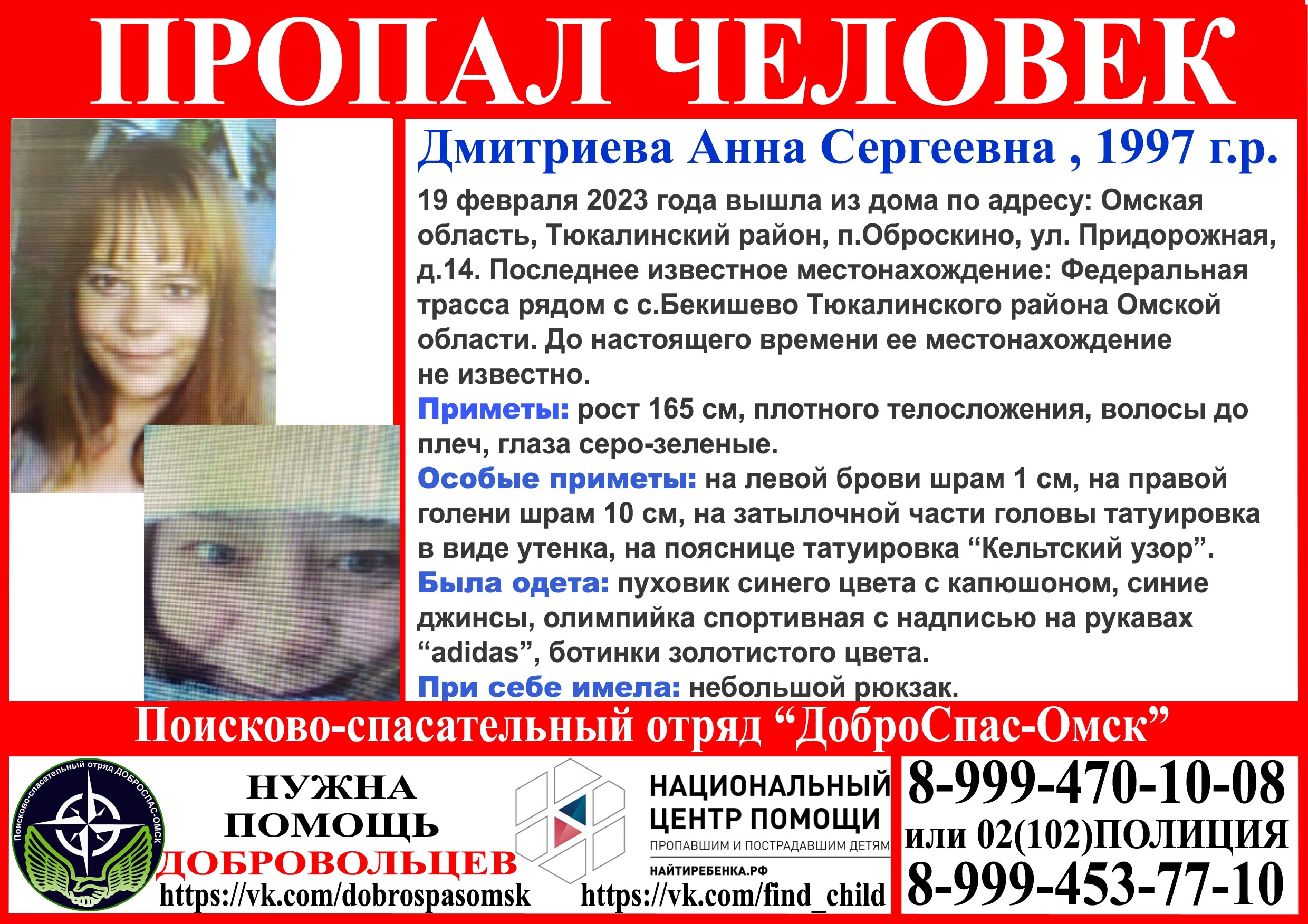 В Омской области пропала девушка с татуировкой на затылке #Новости #Общество #Омск