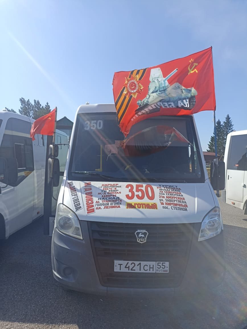 Омскую маршрутку в День Победы отправили на Берлин #Новости #Общество #Омск