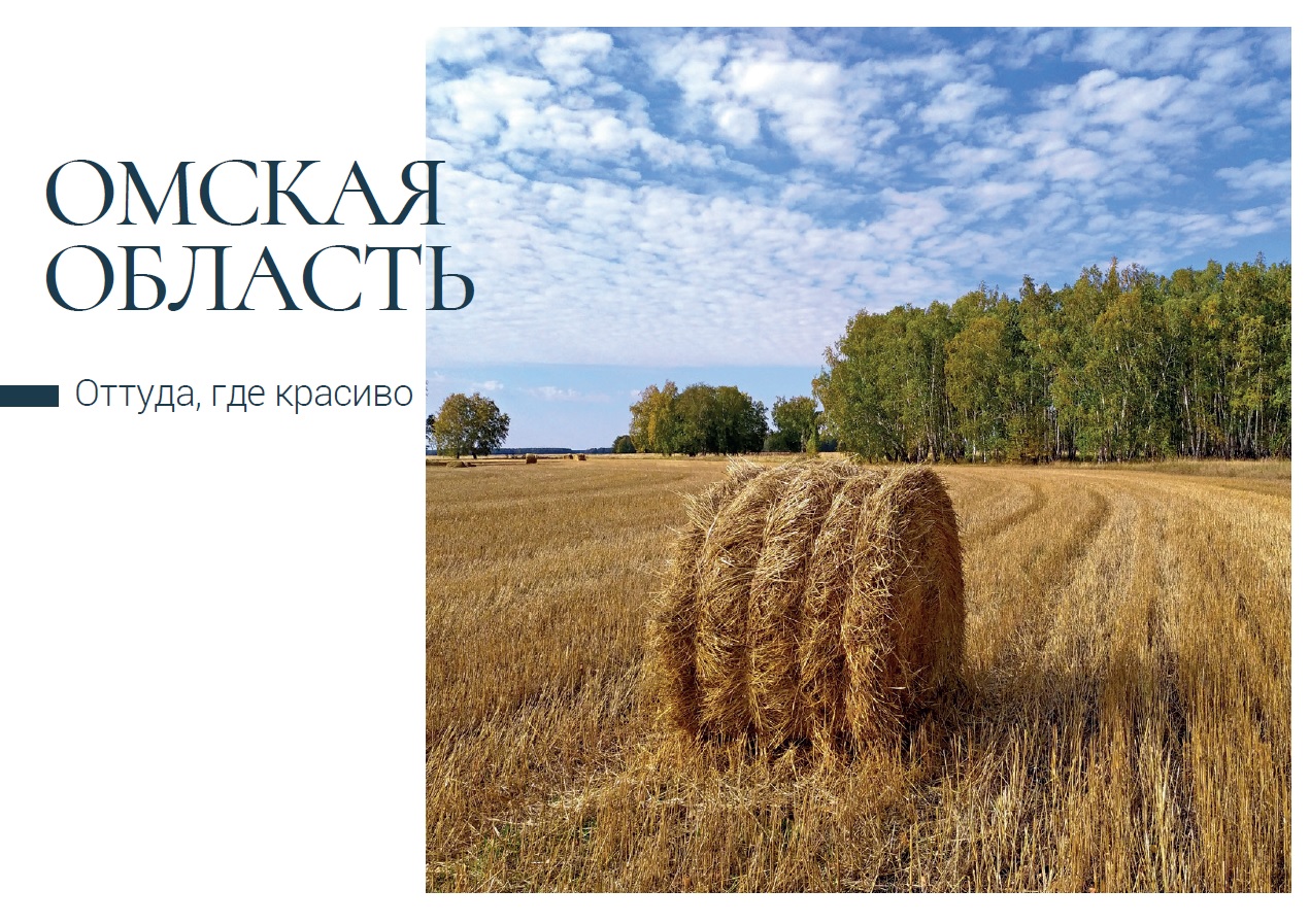 Виды Омской области появились на открытках Почты России #Новости #Общество #Омск