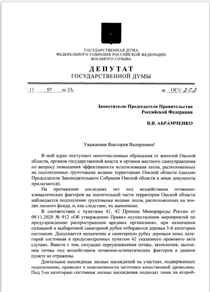 Смолин выполнил просьбу Варнавского, поговорив с вице-премьером Абрамченко #Новости #Общество #Омск