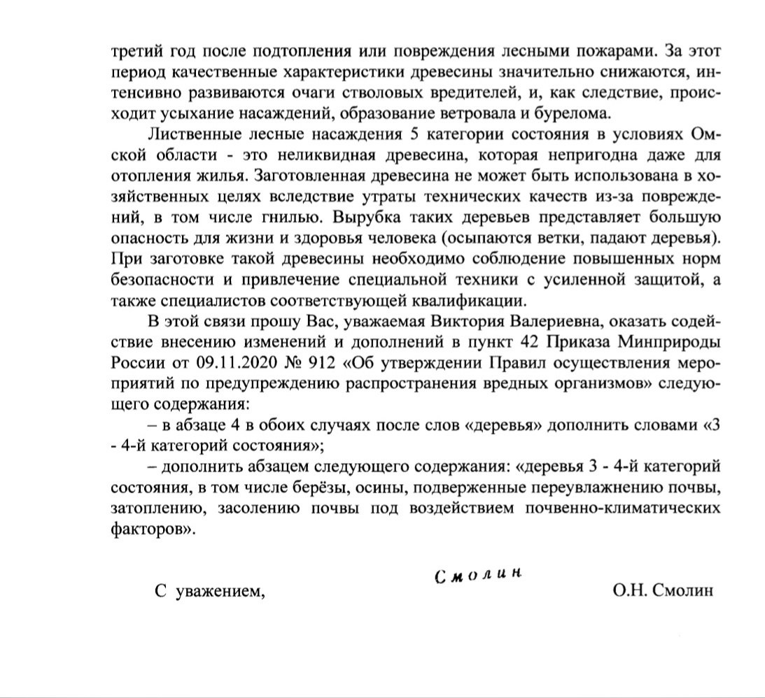 Смолин выполнил просьбу Варнавского, поговорив с вице-премьером Абрамченко #Новости #Общество #Омск