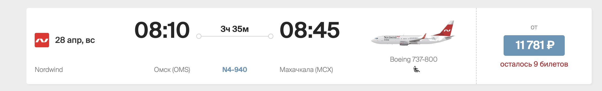 Из Омска вновь запустят прямые рейсы в Махачкалу #Новости #Общество #Омск
