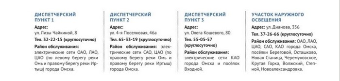 Бригады «Омскэлектро» в круглосуточном режиме устраняют последствия непогоды #Новости #Общество #Омск